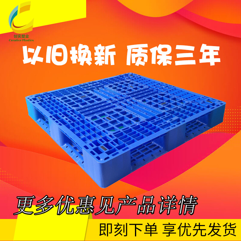 藍(lán)色塑料田字卡板倉(cāng)庫(kù)運(yùn)輸周轉(zhuǎn)托盤叉車田字卡板廠家批發(fā)塑料托盤
